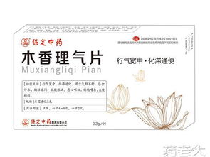 木香理氣片原研產(chǎn)品 開(kāi)啟代理加盟新機(jī)遇，專業(yè)招商代理與廣告設(shè)計(jì)支持